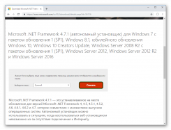 Microsoft.NET Framework Русская версия