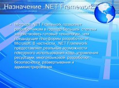 Программа Microsoft.NET Framework